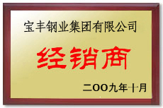 珲春宝丰经销商